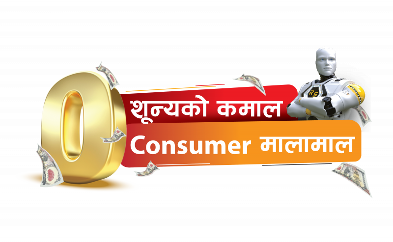 रिद्धिसिद्धि सिमेन्ट किन्दा १ लाख रुपैयाँसम्म जित्ने मौका 